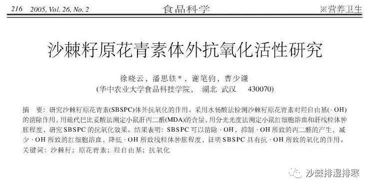 沙棘為什么能被稱為“口服的化妝品”？