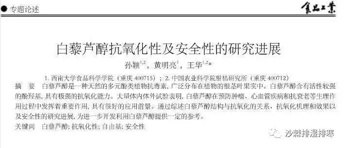 沙棘為什么能被稱為“口服的化妝品”？