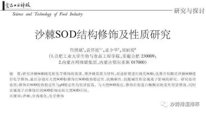 沙棘為什么能被稱為“口服的化妝品”？